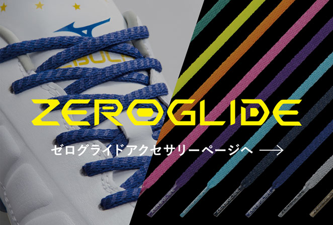 ゼログライドアクセサリーページへ