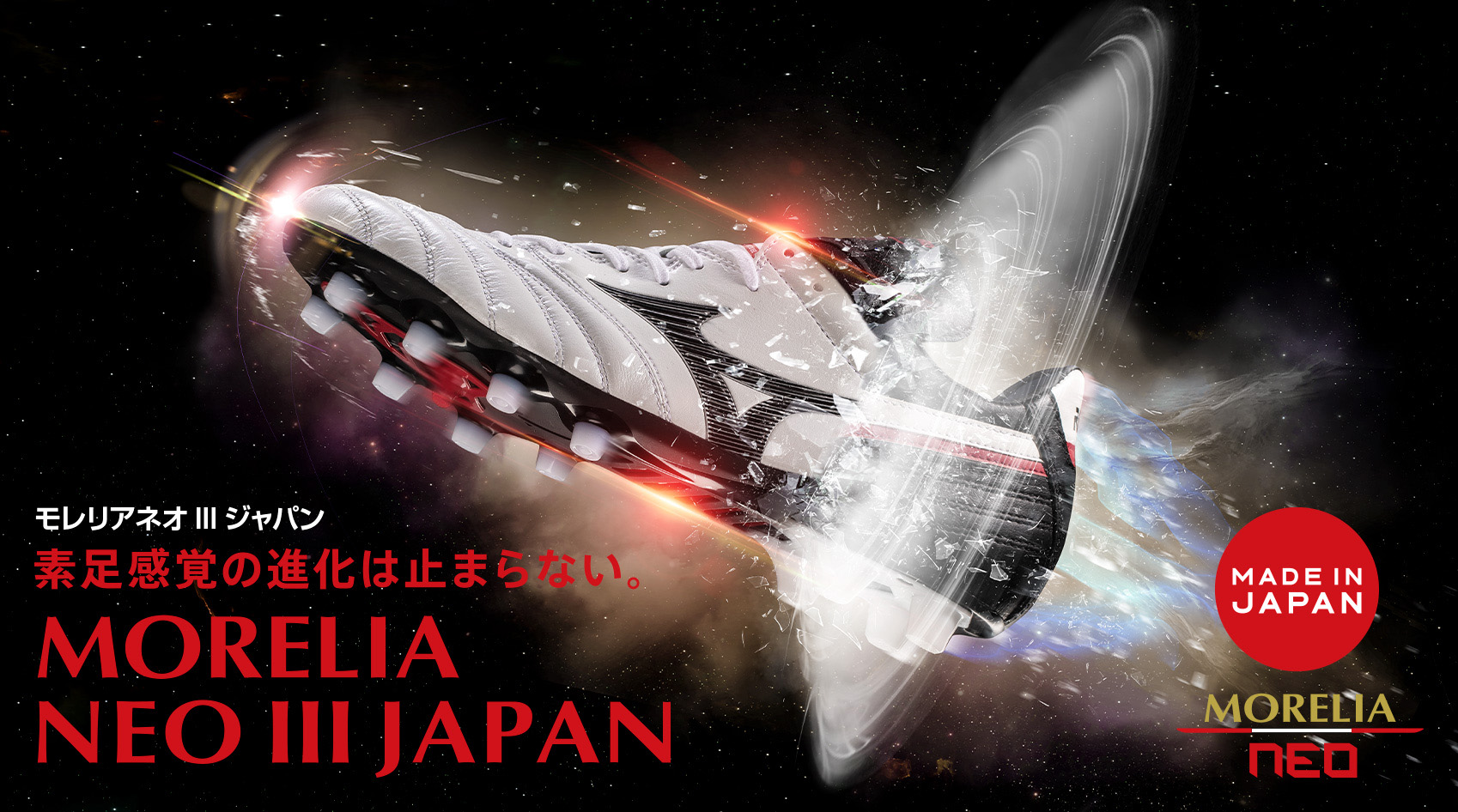 モレリアネオIIIジャパン　素足感覚の進化は止まらない。　MORELIA NEO III JAPAN