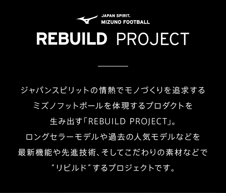 JAPAN SPIRIT. MIZUNO FOOTBALL REBUILD PROJECT