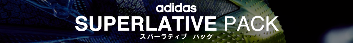 adidas superlative pack スパーラティブパック