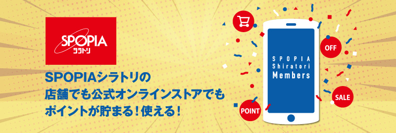 ポイントが貯まる！使える！