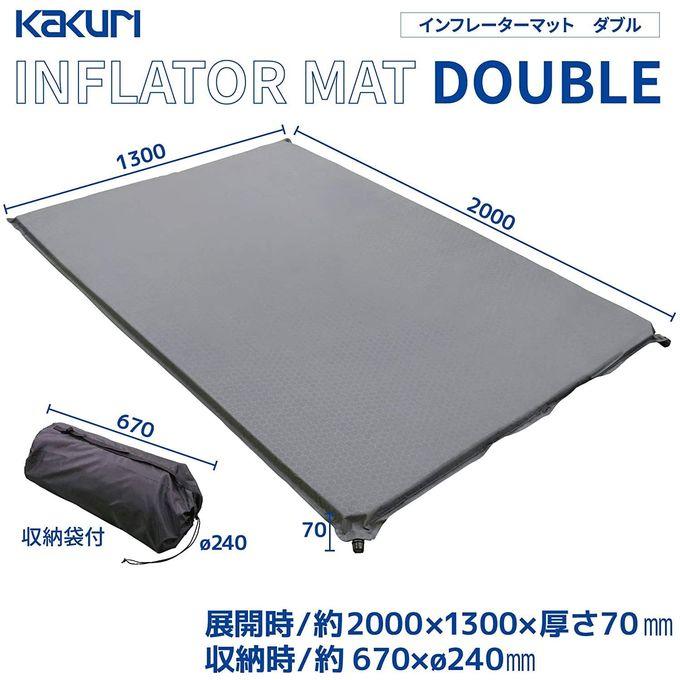 カクリ KAKURI アウトドア キャンプ 用品 インフレーターマット ダブル