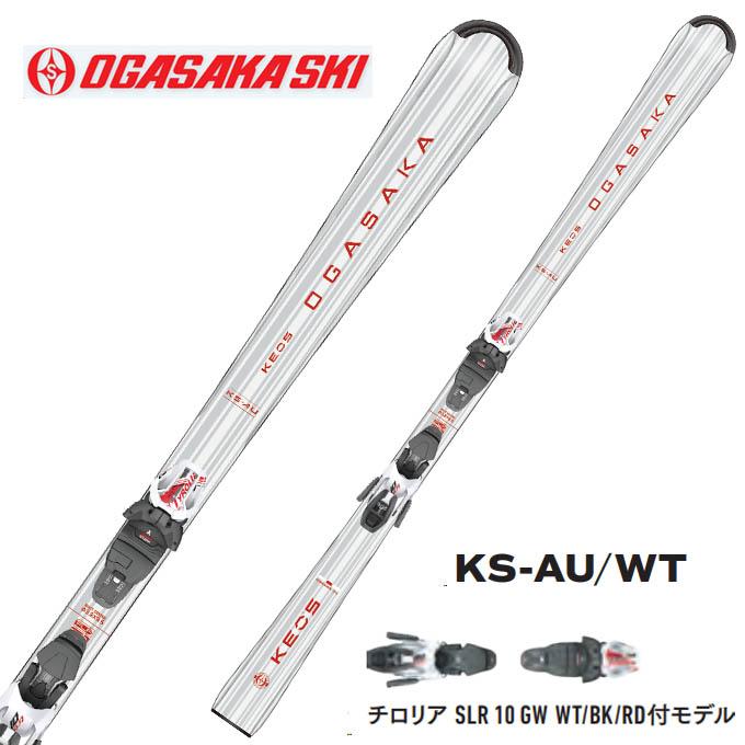 OGASAKA オガサカ スキー板 旧モデル 金具付 KEO'S ケオッズ 【2025