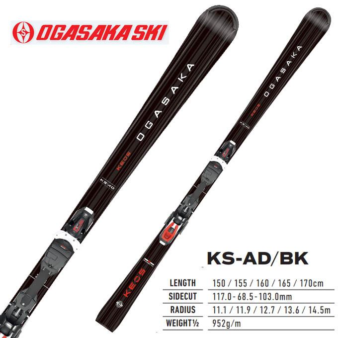 OGASAKA オガサカ スキー板 旧モデル 金具付 KEO'S ケオッズ 【2025